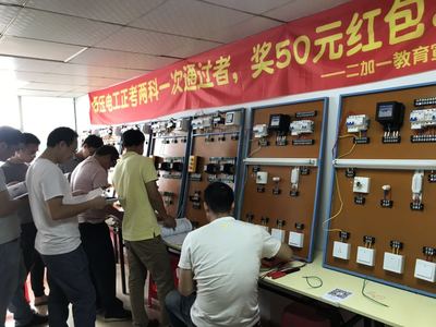 电工培训