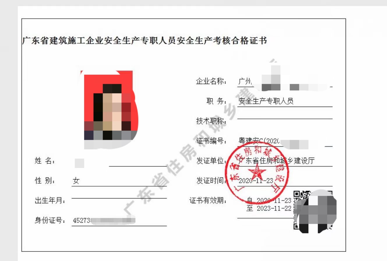广州考建筑施工安全员c证在哪里报名?