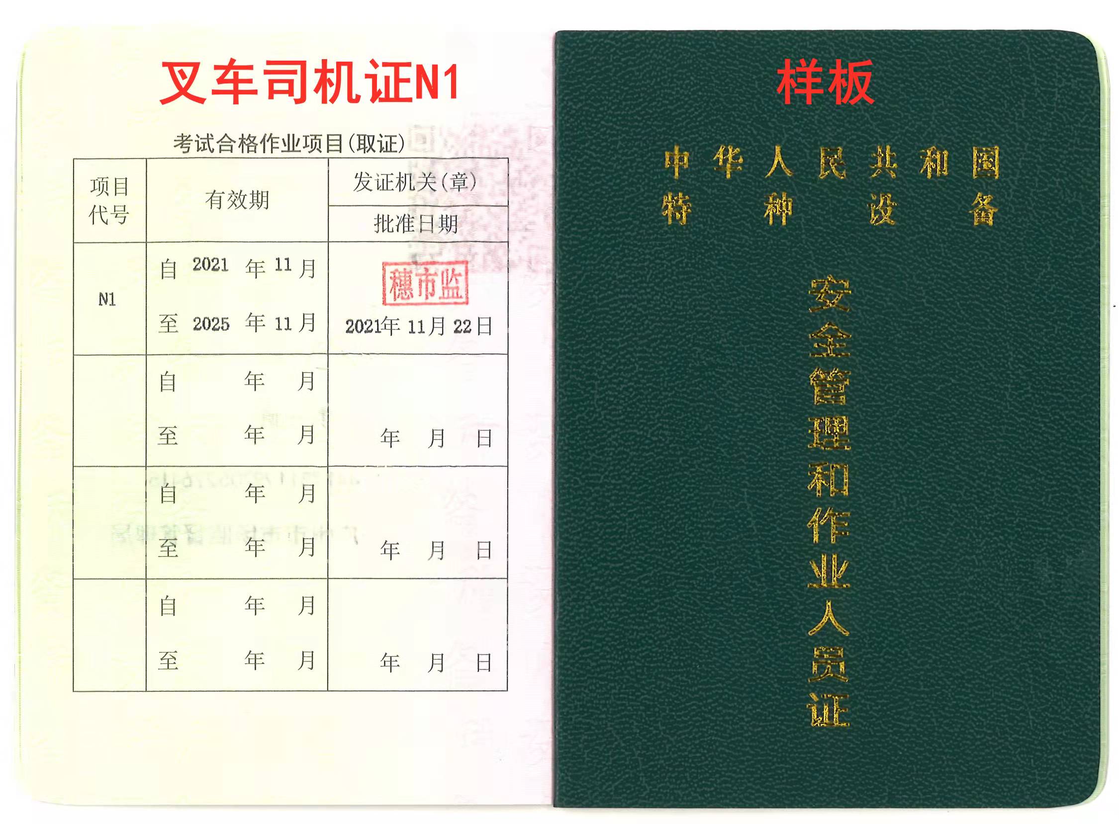 广州叉车司机证报名考证流程 